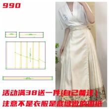 衣依纸样裁剪图990款汉服马面裙样版女1:1打版图手工DIY缝纫纸样