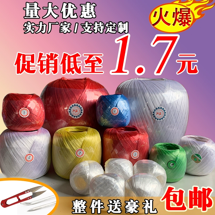 Совершенно новый материал, упаковочная веревка, пластиковая веревка, упаковочная веревка, связывающая веревка, связывающая веревка, акриловая веревка, травяной шарик, слезоточивая пленка, красная веревка