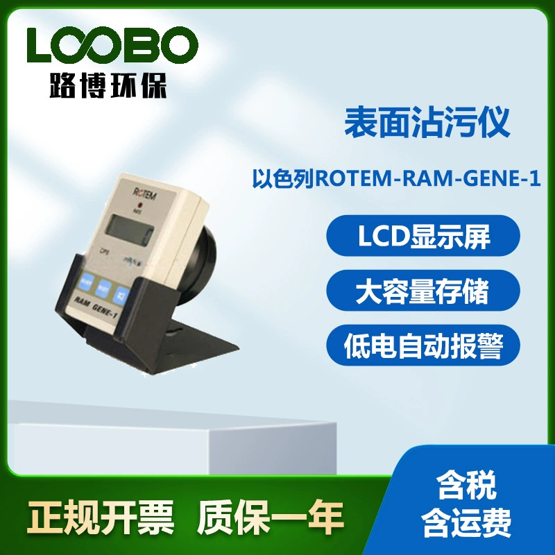 Израиль ROTEM RAM GENE-1 Поверхностный загрязнитель портативный многофункциональный монитор зоны