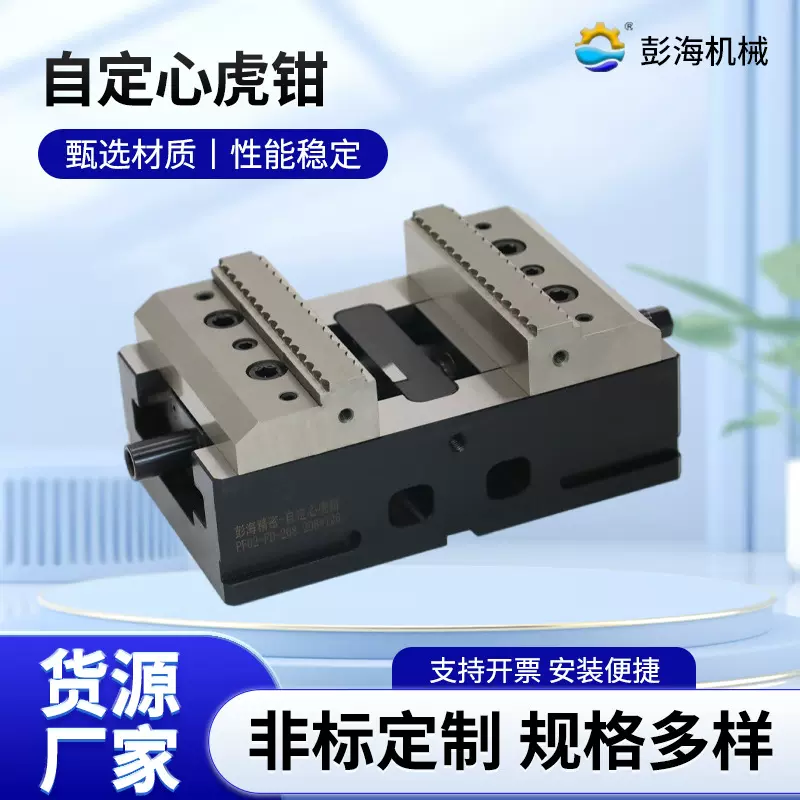 自定心虎钳高精度五轴虎钳夹具同动同心台钳加工中心机床工装夹具