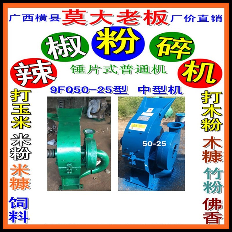 广西横县伟民粉碎机可打辣椒粉 蔗渣粉 蚊香木粉的打粉机50-25型