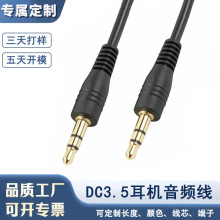 aux音频线3.5mmDC线公对公音频转接线音箱耳机蓝牙车载音频连接线