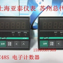 AISET 上海亚泰计数器JC48、JC48S-B、