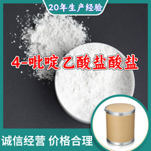 4-吡啶乙酸盐酸盐 源头工厂工业级分析纯实力雄厚99%含量浙江山东