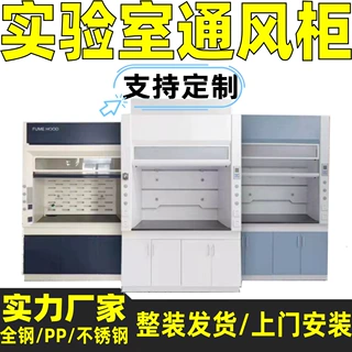实验室耐酸碱型PP通风柜全钢通风橱医院学校化学气体不锈钢排风柜