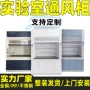 全钢耐酸碱学校医院排风柜