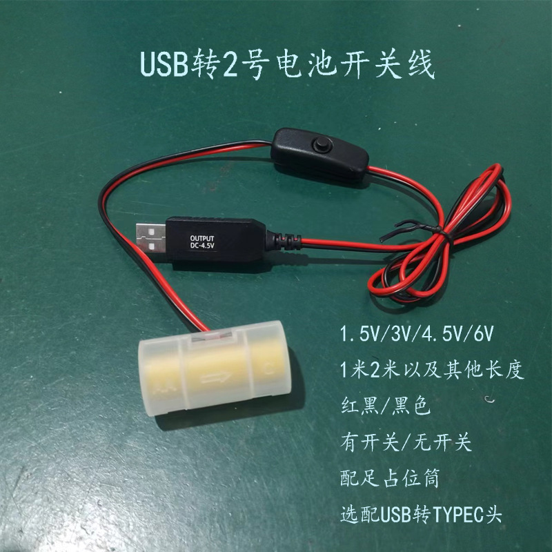 USB5V to No.1, No.2, Type C, Type D Dry Battery 1.5V3V4.5V6 Outdoor Lighting Gas Switch Power Cord USB5V to No.1, No.2, Type C, Type D Dry Battery 1.5V3V4.5V6 Outdoor Lighting Gas Switch Power Cord