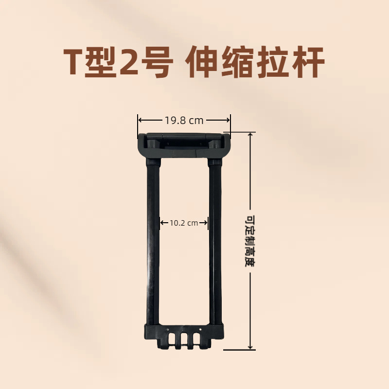Luggage Trolley Accessories Customized Trolley Case Wear-Resistant Telescopic Rod Built-In Trolley T-Shaped No. 2 Suitcase Trolley