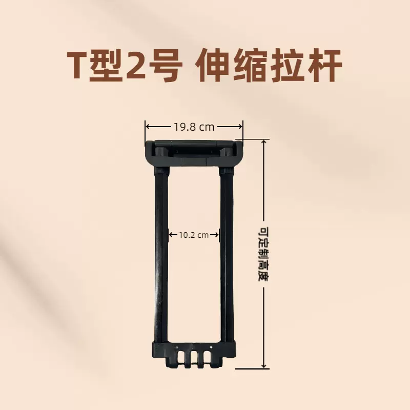 行李箱拉杆配件定制拉杆箱耐磨伸缩杆内置拉杆T型2号旅行箱拉杆