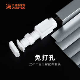塑料免打孔百叶帘制头 窗帘配件制头 百叶窗帘免安装配件安装码
