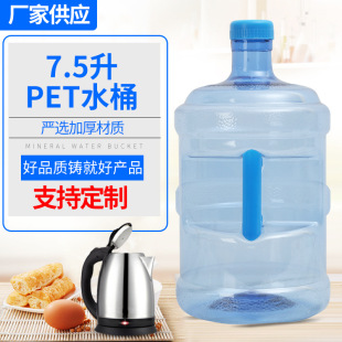 �Ӻ�7.5���ˮ�CˮͰ Pet����ʽ����Ͱ���w�ӱ�yʽ�VȪˮͰ