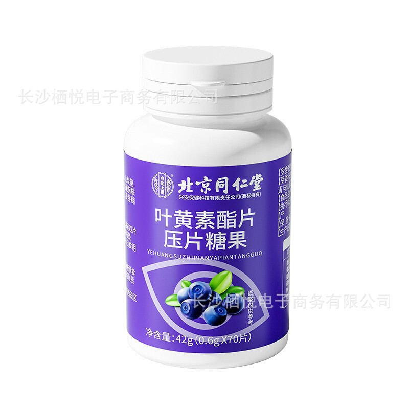 北京同仁堂内廷上用（興安）容明軒ルテインエステル錠キャンディー42g（0.6g/錠）|undefined