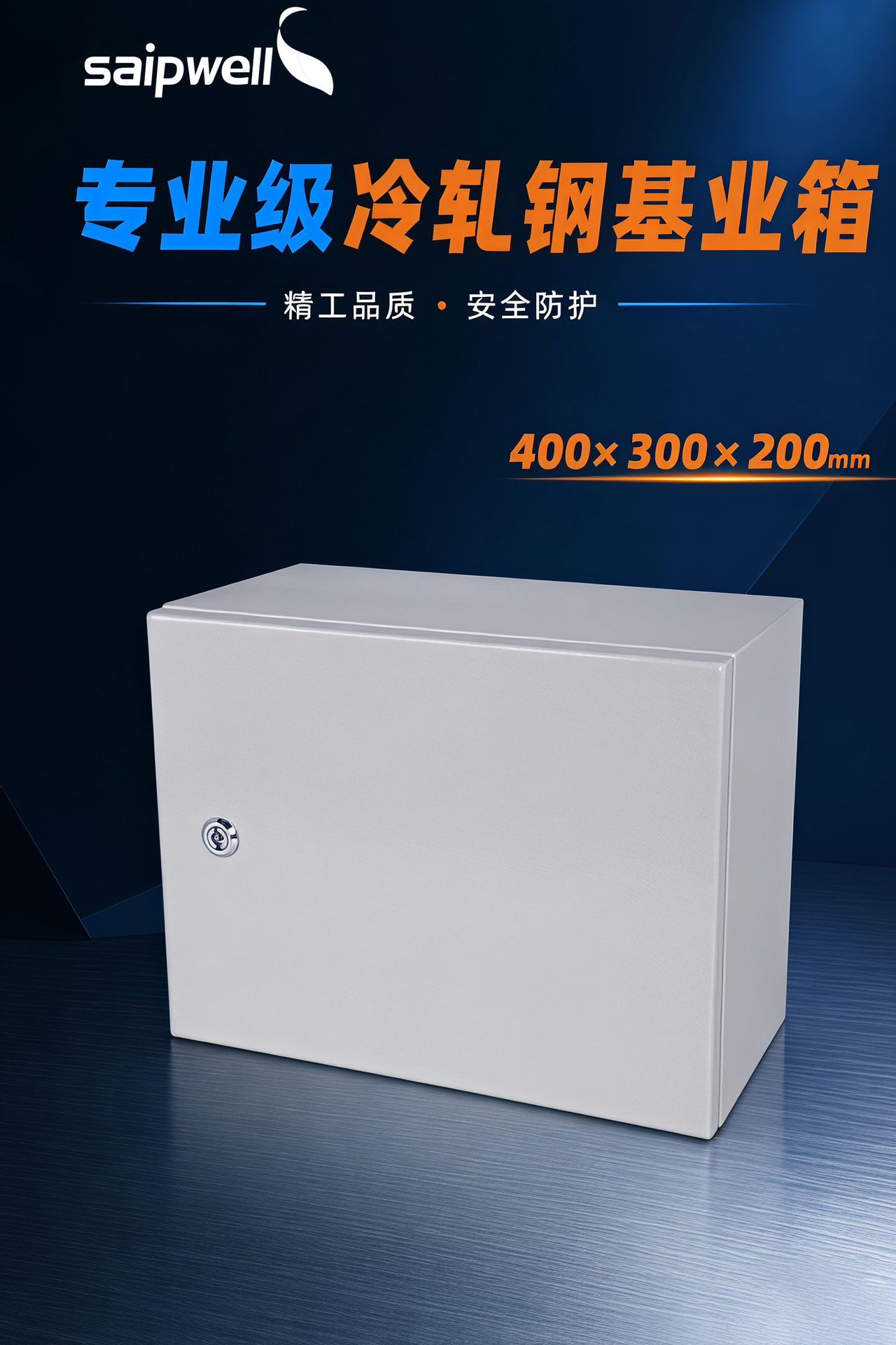 Шкаф распределительный saipwell SPT 200x300x150