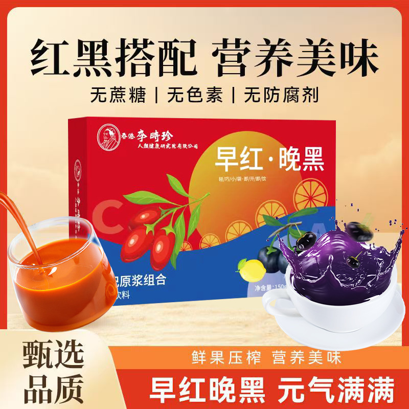 早黑晚红枸杞原浆厂家现货秒发支持一件代发批发鲜果枸杞原浆果汁|undefined