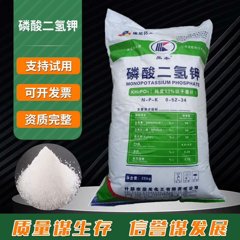 现货供应 水溶性冲施肥 叶面肥 农用级 工业级  磷酸二氢钾
