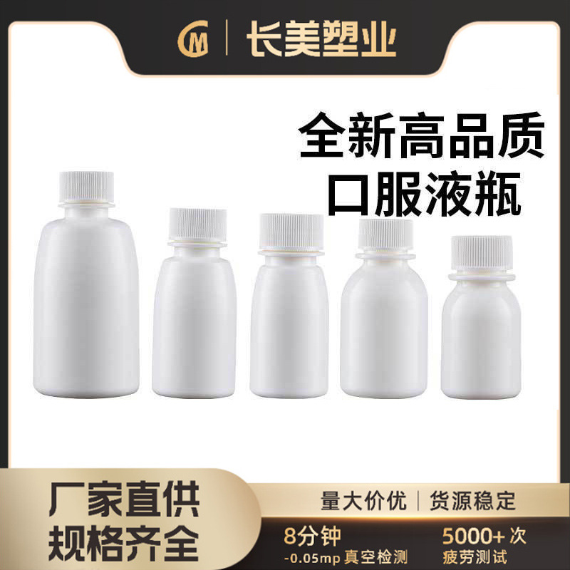 白色口服液瓶小口刻度瓶防盗盖液体瓶现货 pet塑料瓶高品质糖浆瓶