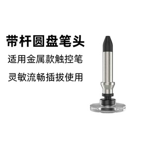 Source wholesale capacitive pen suction cup transparent metal disc pen stylus pen passive replacement head touch pen head