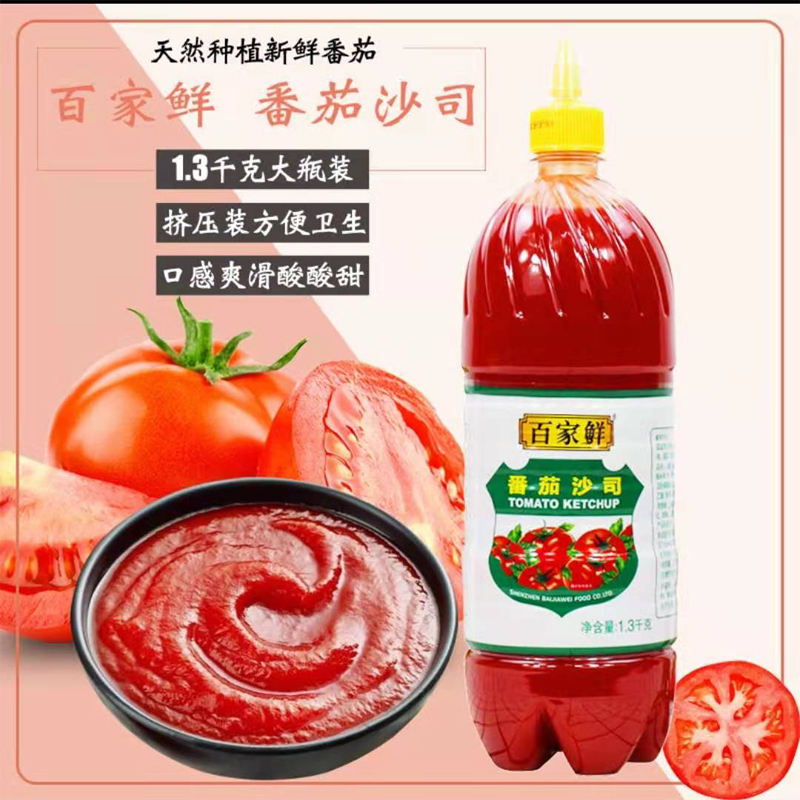 百家鲜1.3kg大瓶番茄沙司番茄酱沙拉家用无添加剂新疆商用小包