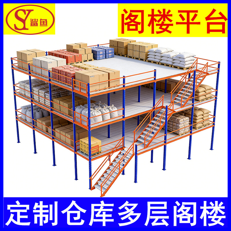 Warehouse Second-Floor Steel Frame Loft Platform, Customizable Detachable Loft Shelves, One-Stop Service from a Powerful Manufacturer