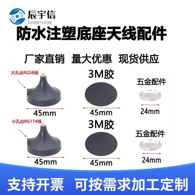 注塑底座直径45mm中吸盘底座 无边/有边吸盘天线座子连接杆大小孔