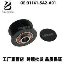 31141-5A2-A01 适用本田2014-2015款九代雅阁发电机皮带轮 张紧轮