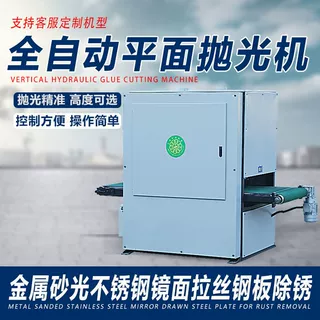 金属打磨抛光拉丝机小型全自动抛光设备铁板打磨抛光机机器批发