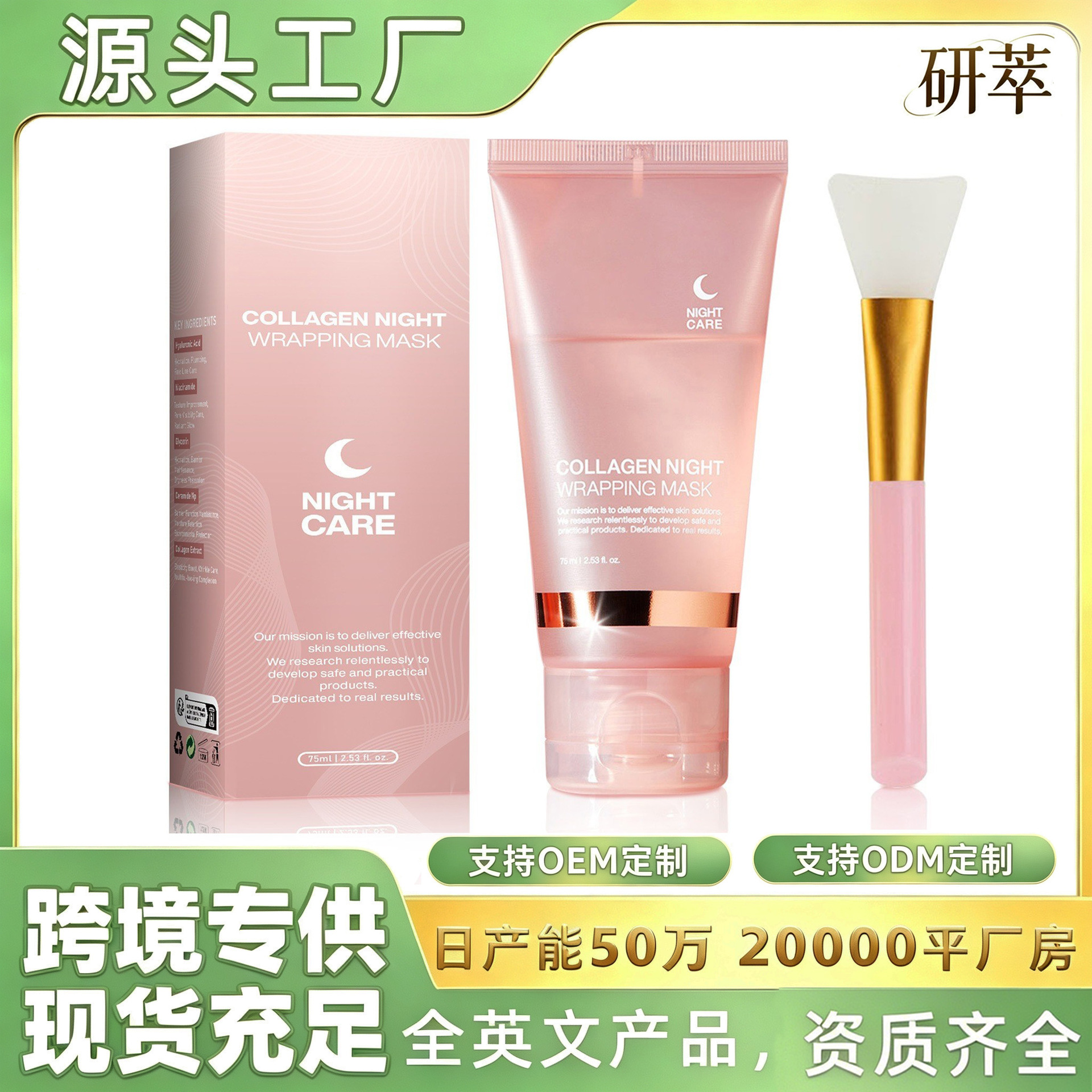 跨境热销O/EM胶原蛋白撕拉增加肌肤弹性嫩肤变透补水保湿紧致晚间