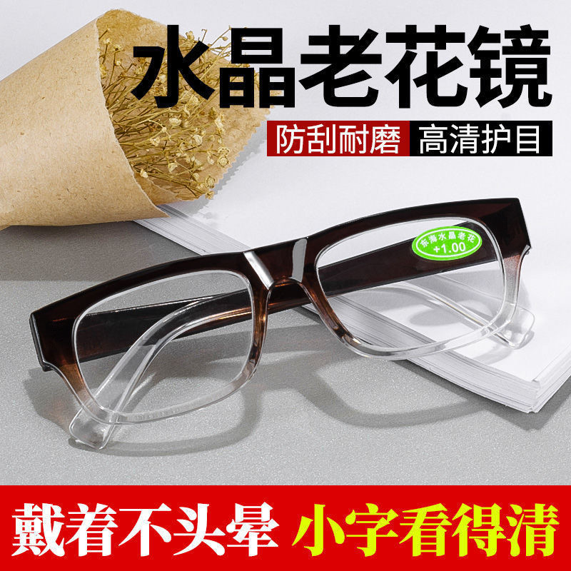 2025新高清东海水晶男女中老年老光眼镜天然石头玻璃防疲劳老花镜|undefined