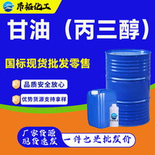 甘油丙三醇工业级食品级医药级护肤保湿剂防冻液原料皂化甘油