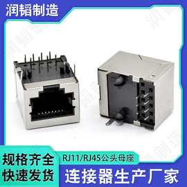 网络卧式插座RJ45连接器现货10P8C屏蔽单口直通插全包RJ45连接器