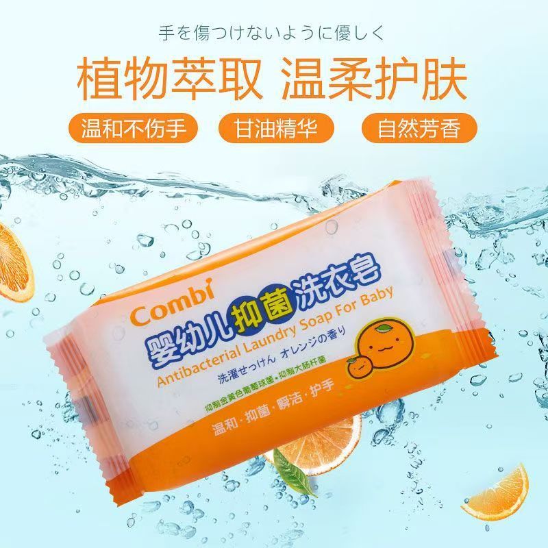Combi康贝婴幼儿洗衣肥皂去污肥皂婴儿专用儿童洗衣皂专用