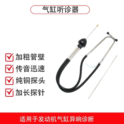 Cylinder Abnormal Noise Stethoscope: Mühərrik alətləri