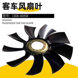 Large Bus Water Tank Cooling Fan Radiator Fan Blade 1308-00458 Fan Blade