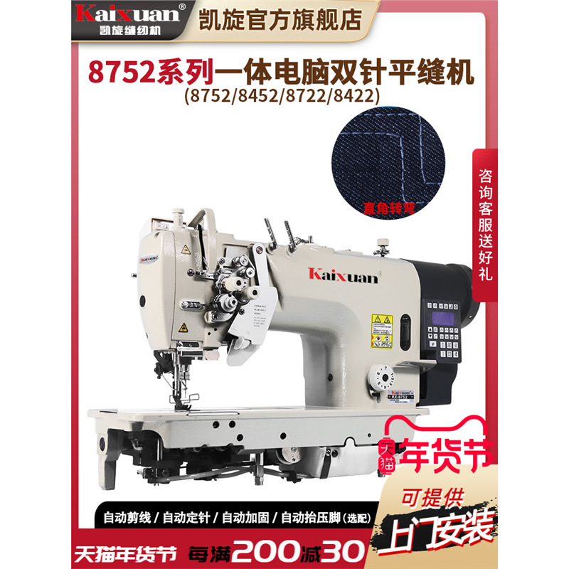 凯旋电脑直驱双针直角转弯双针杆分离平缝纫机衣车全自动剪线整套