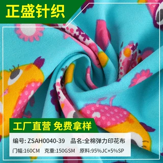 现代数码印花全棉弹力印花布料精梳印花单面时装涤棉弹力针织面料