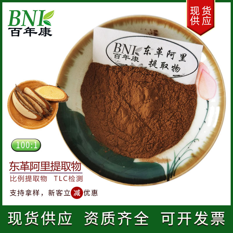 保健品原料水溶东革阿里提取物100:1片剂胶囊用黑东革阿里提取物