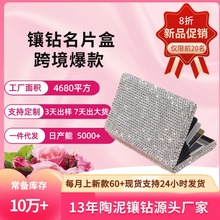 跨境爆款防盗铝合金镶钻卡包男士防消磁便携小巧驾驶证水钻名片盒
