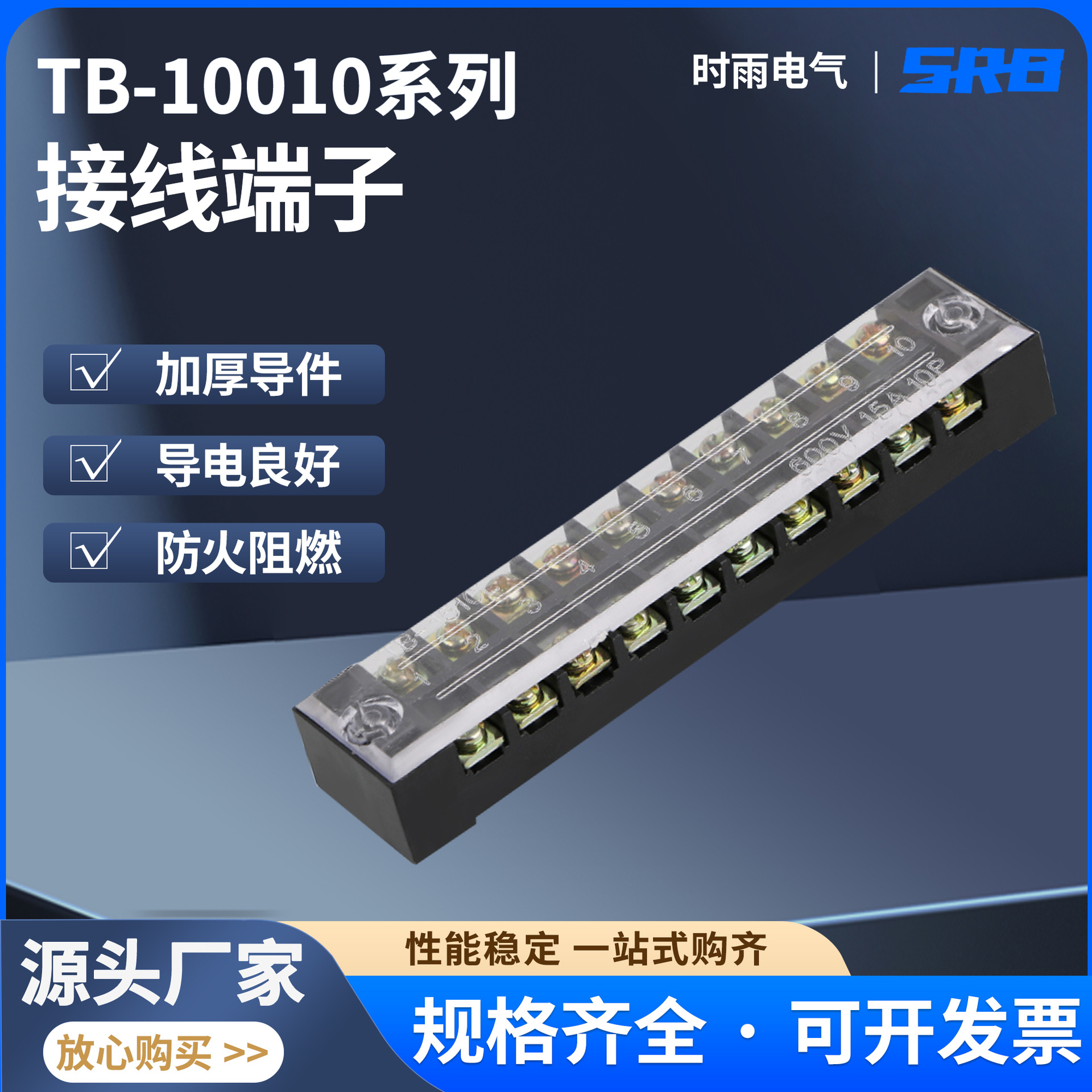 厂家阻燃通用接线端子座TB-10010系列接线端子排 铜件/铁件端子排