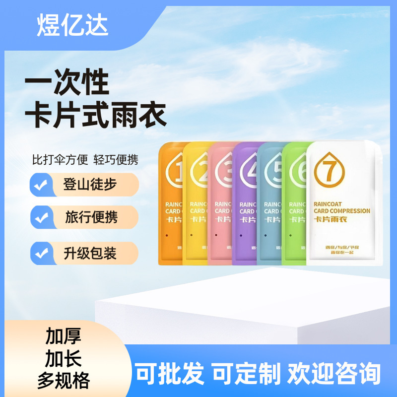 Disposable Plastic Card Type Raincoat Children's Adult Outer Wear Shoe Cover Rain Pants Thickened Cover Portable Poncho