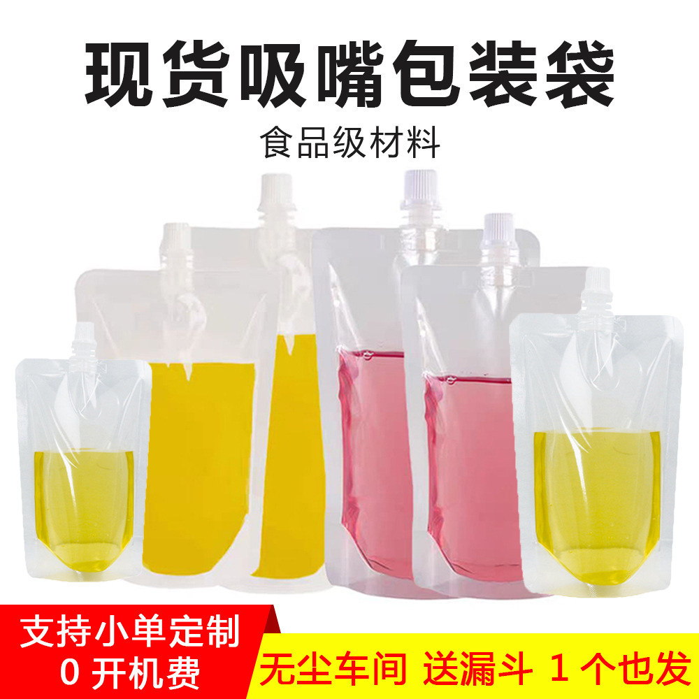 站立直嘴吸嘴袋Wine bottle 密封食品级豆奶一次性果汁饮料包装袋