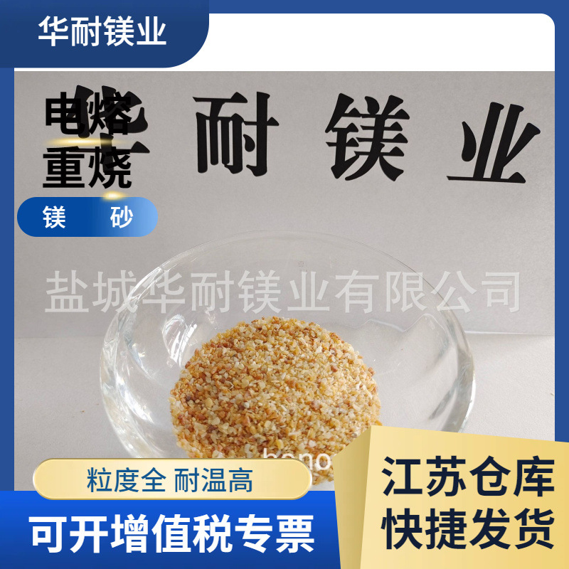 1-3mm高纯重烧镁砂 电熔镁砂 氧化镁砂