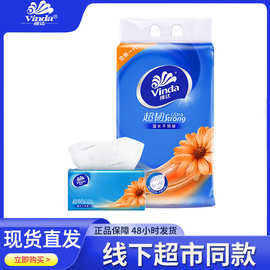 维达抽纸超韧系列3层150抽一提3包家用餐巾纸便携卫生面巾纸批发