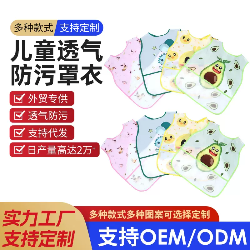 儿童防水罩衣宝宝吃饭免洗防脏无袖反穿衣轻薄透气婴儿围兜批发