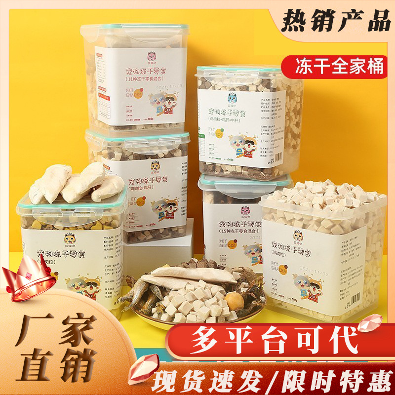 Aperitivos para mascotas al por mayor 500g de granos de pollo, mezcla de alimentos, entrenamiento interactivo, bocadillos para perros y gatos, nutrición, engorde, liofilización de mascotas