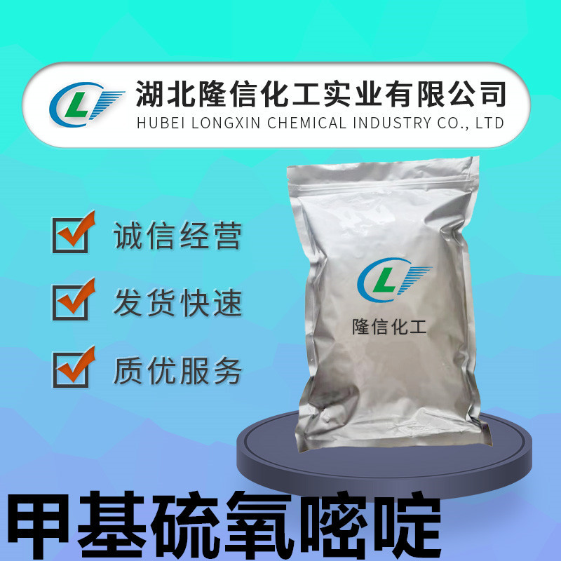 隆信化工甲基硫脲嘧啶含量99%甲基硫氧嘧啶
