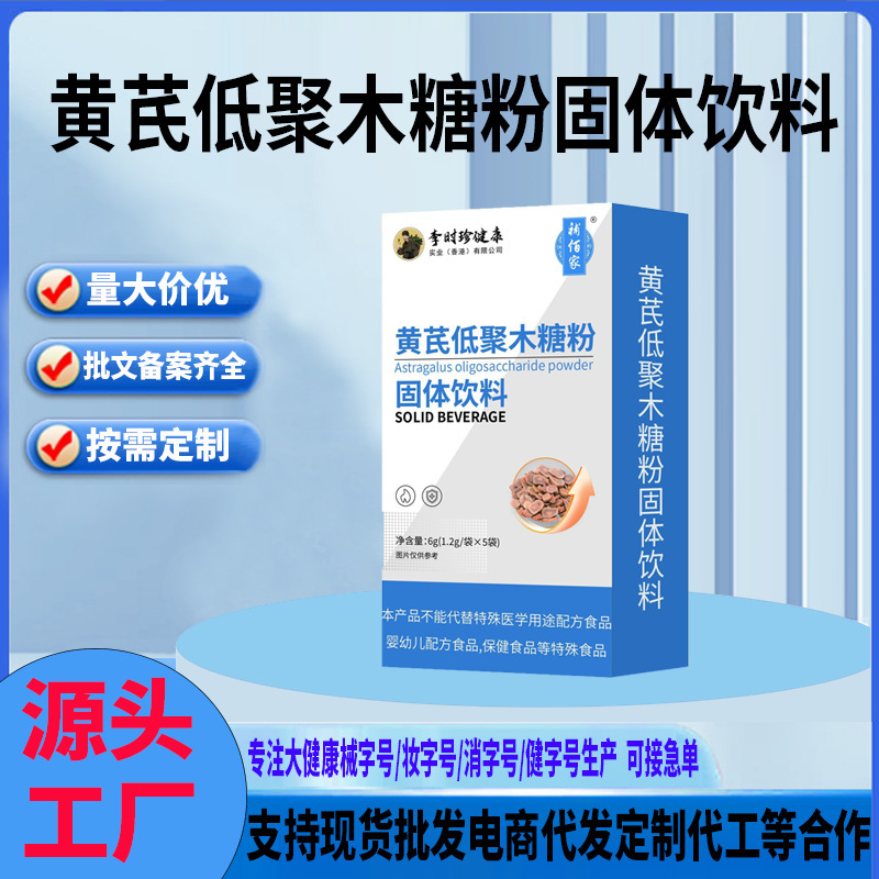 Run Tong Intestinal Discomfort Relief, Intestinal Cleansing, High Intestinal Metabolism, Intestinal Protection, Astragalus Xylo-Oligosaccharide Powder Solid Drink