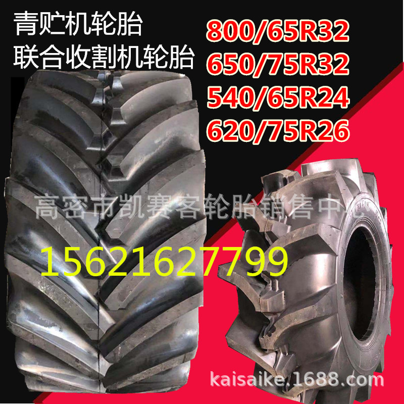 克拉斯联合收割机轮胎650/75 800/65R32子午线加宽24.5L 30.5L-32