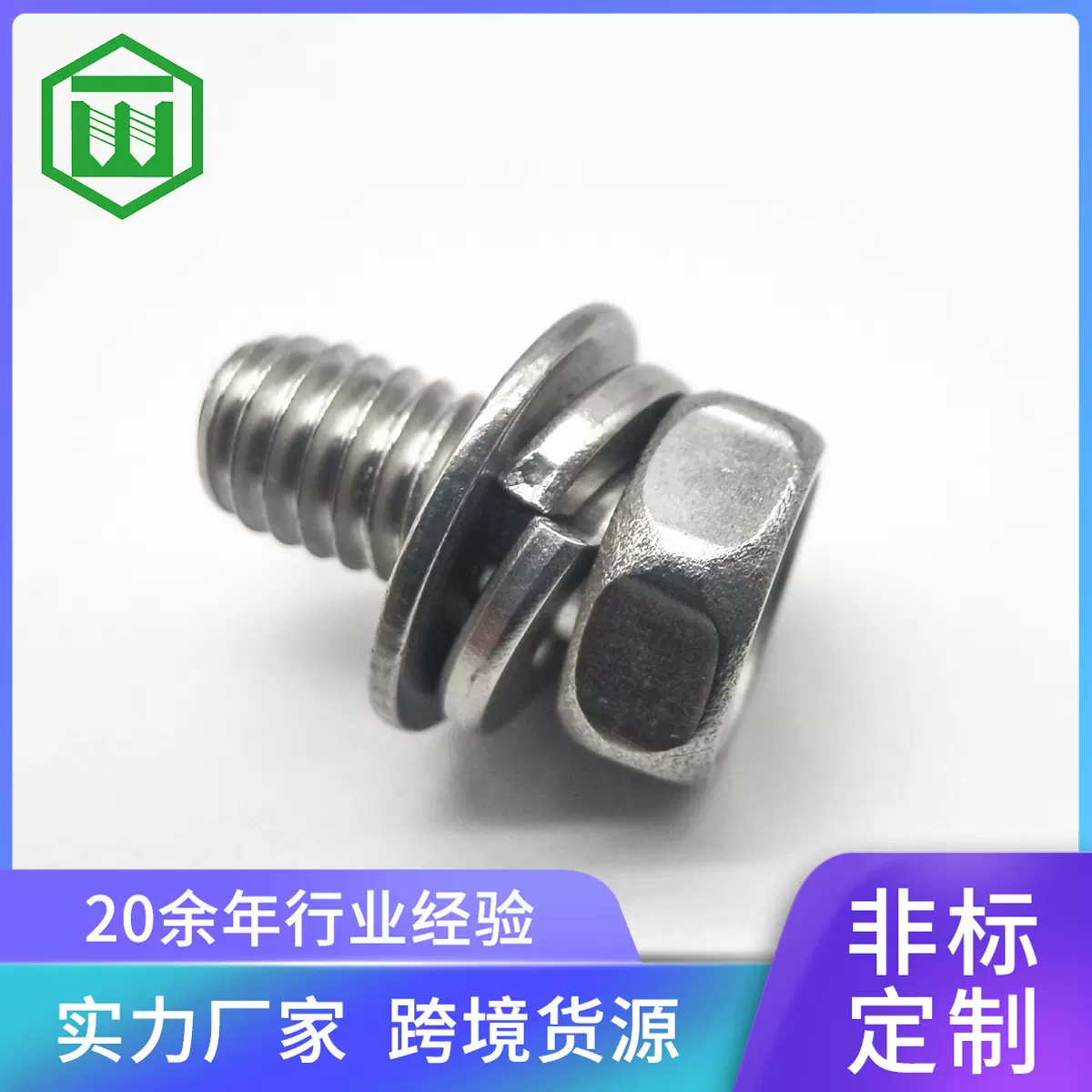 304不锈钢外六角十字槽带垫片三组合螺丝六角凹穴平弹垫组合螺丝