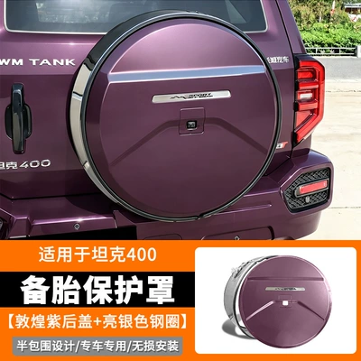 Suitable for 26 models of Spare wheel cover - tank-400-spare-tire-cover-bright-silver-steel-rim-modeldunhuang-purple