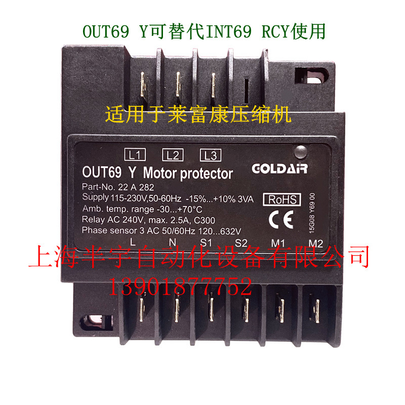 OUT69Y/INT69RCY/RCX-A2 RefComp莱富康压缩机保护模块电机保护器